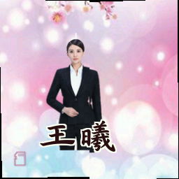 王曦